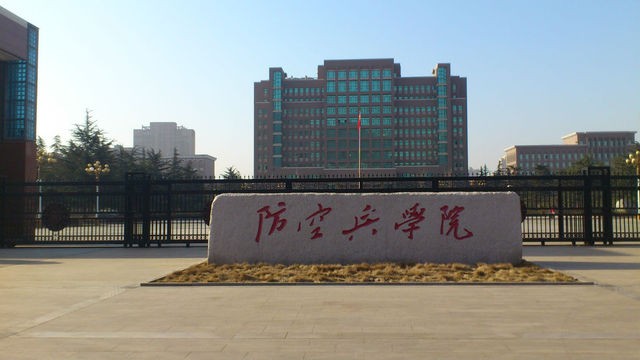 防空兵学院